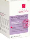 Литофитомаска "Секрет красоты" №12 регенерация,восстановление Литофитомаска "Секрет красоты" №12 регенерация,восстановление