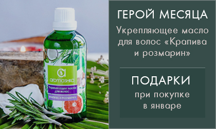 Масло для волос "Крапива и розмарин"