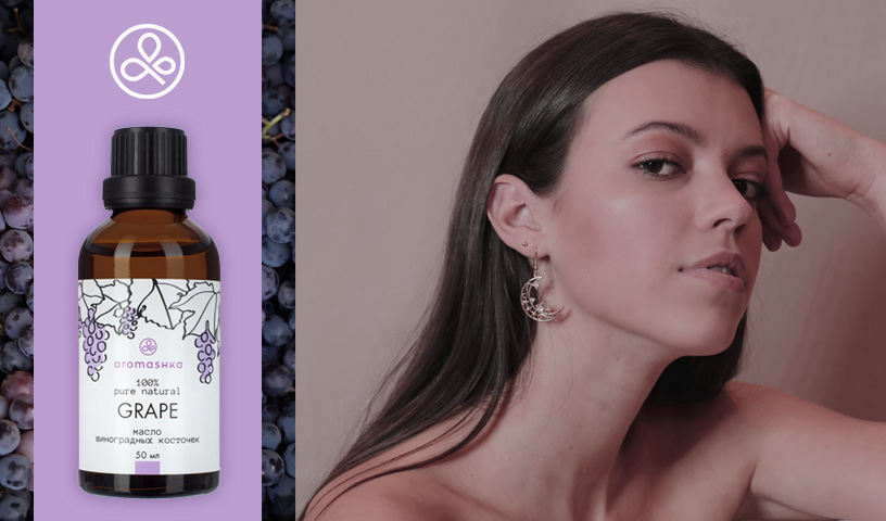Масло виноградной косточки для лица Aromashka