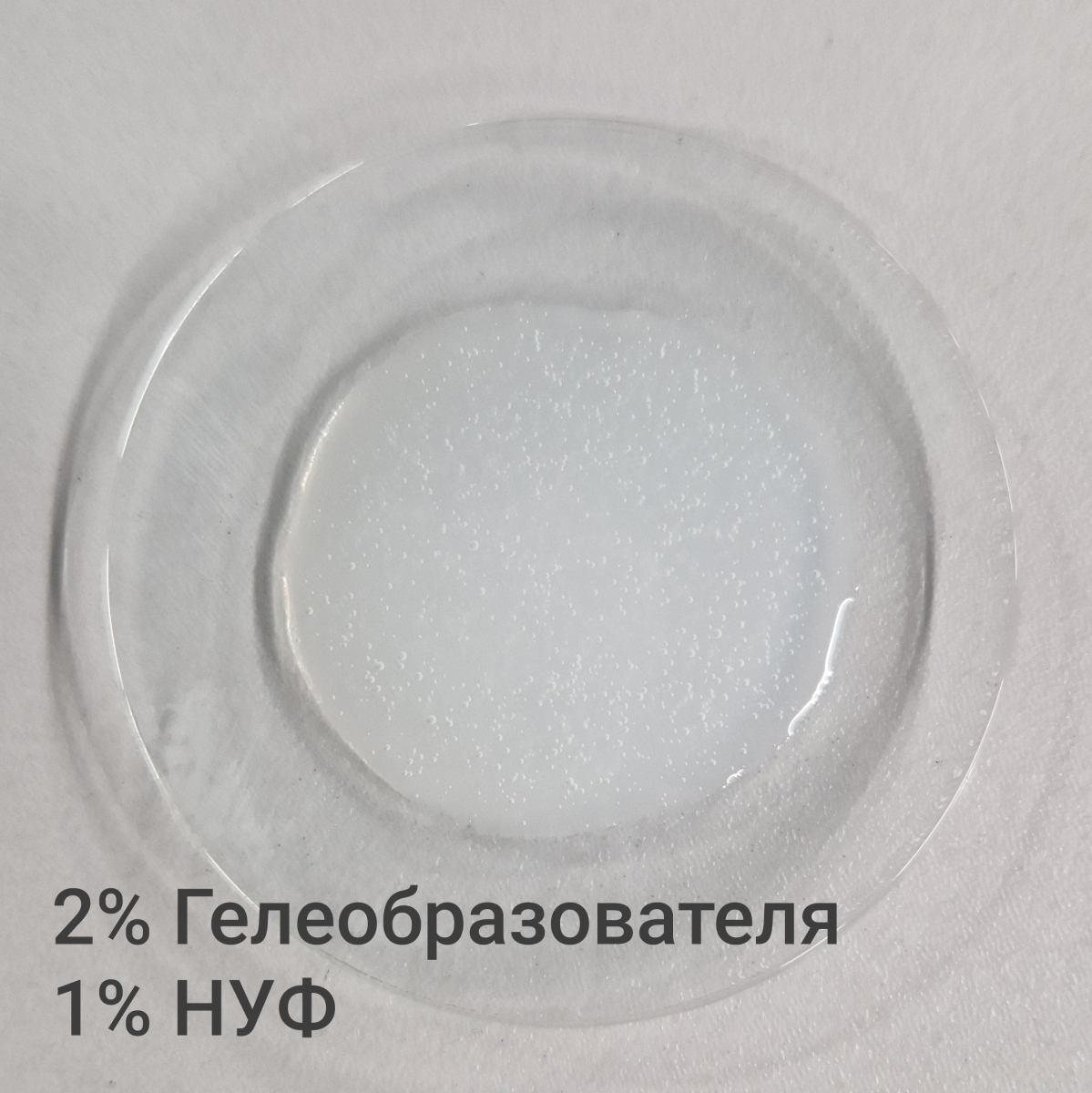 2% гелеобразователя и 1% НУФ