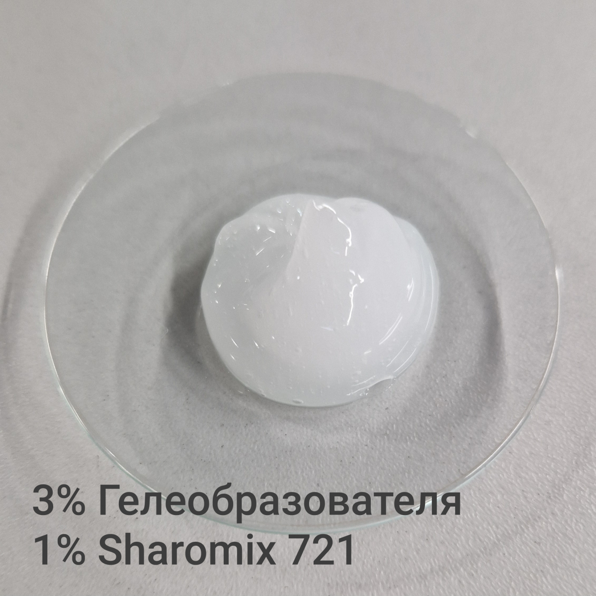 3% гелеобразователя и 1% Sharomix 721
