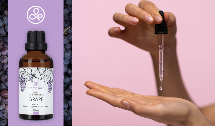 Масло винограднои косточки от Aromashka