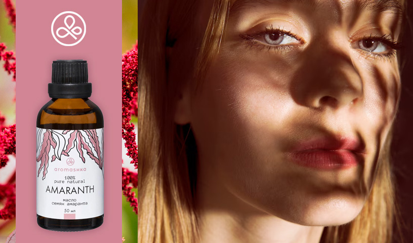 Амарантовое масло от Aromashka