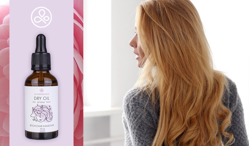 Сухое масло для волос «Японская камелия» от Aromashka