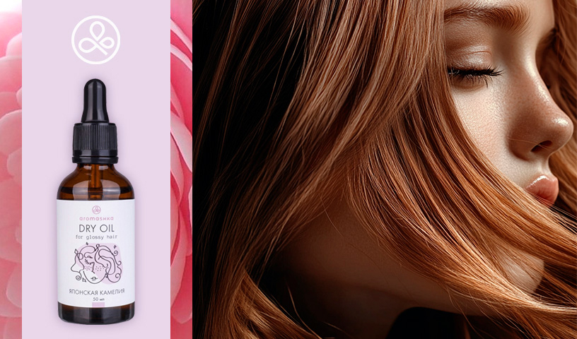 Купить масла от выпадения волос от Aromashka