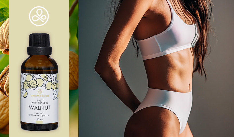 Купить масло грецкого ореха для лица и тела от Aromashka
