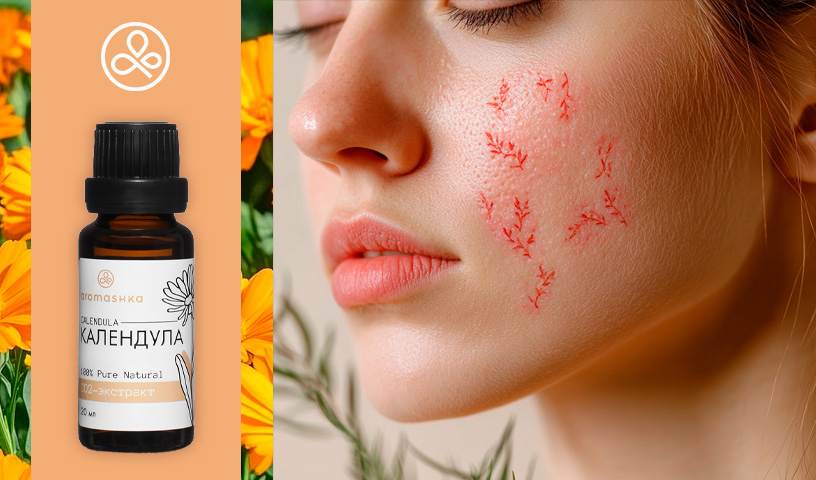 Купить СО2-экстракт календулы для кожи лица от Aromashka
