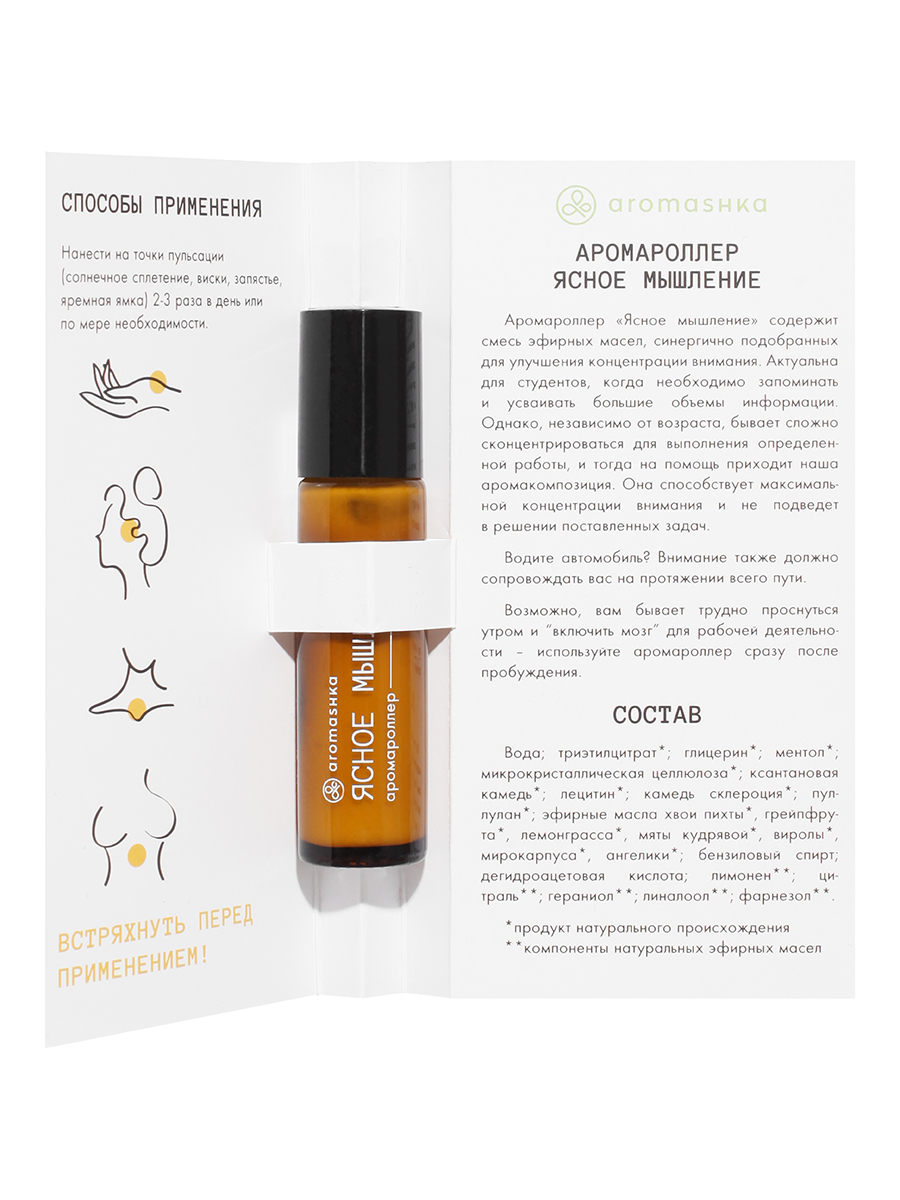 Купить Аромароллер «Ясное мышление» от aromashka