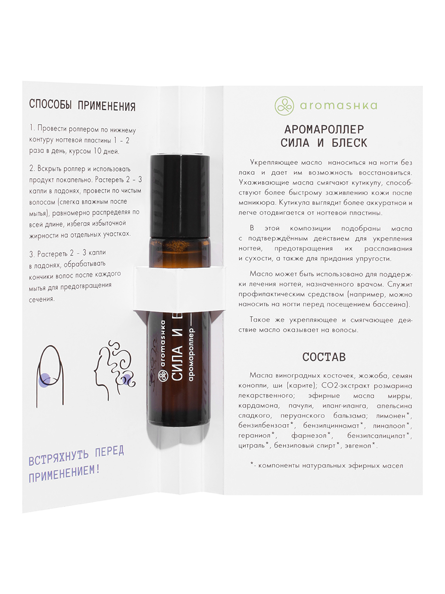 Купить Аромароллер "Сила и блеск" от aromashka