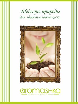Купить Брошюра по базовым маслам