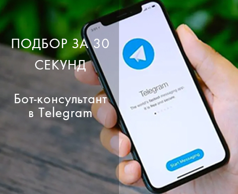 Бот-консультант в Telegram